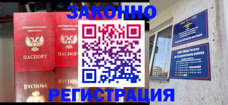временная регистрация законно в Донском